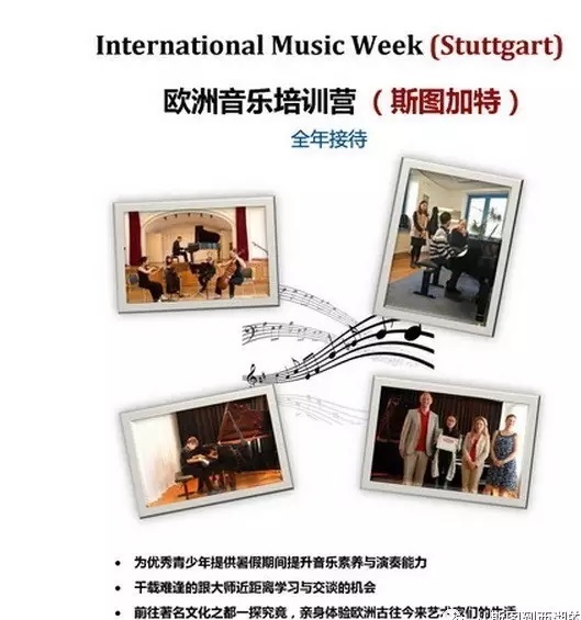 欧洲音乐培训营-斯图加特国立音乐与表演艺术学院,欧洲