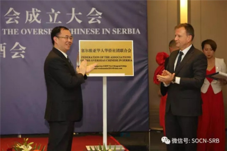 塞尔维亚华人华侨社团联合会在首都贝尔格莱德成立,欧洲,欧洲网
