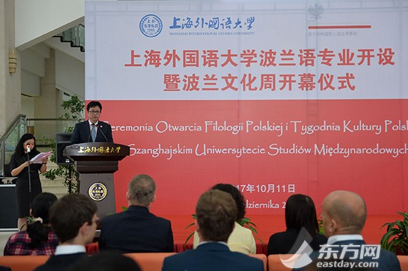 上海首个波兰语专业开设仪式及波兰文化周开幕式在上海外国语大学举行,欧洲
